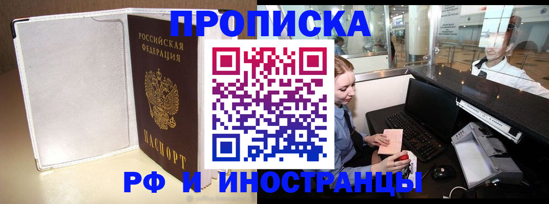 временная регистрация купить в Гае