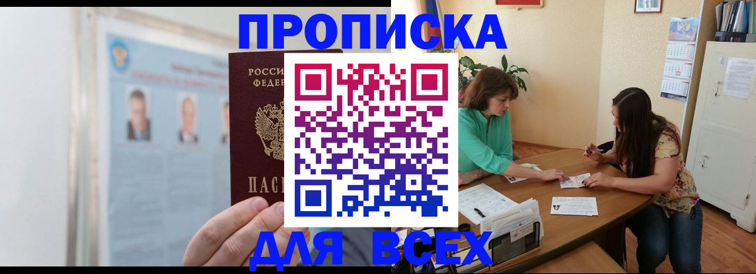 временная регистрация для всех в Гае