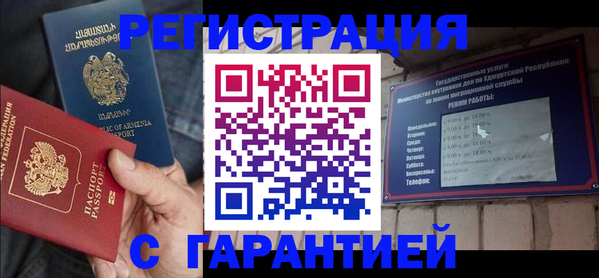 временная регистрация недорого в Гае