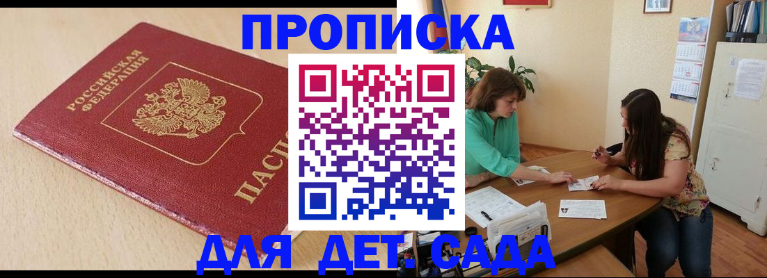 прописка в квартире в Гае